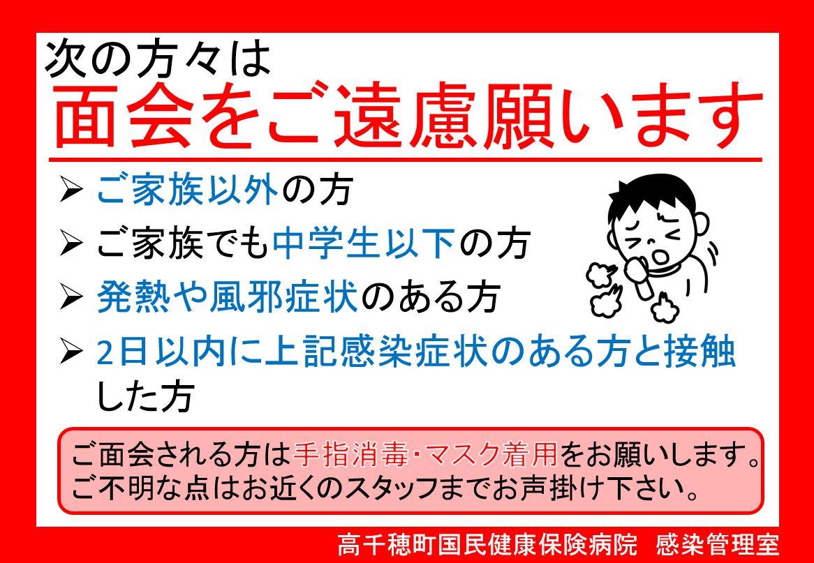面会制限の案内