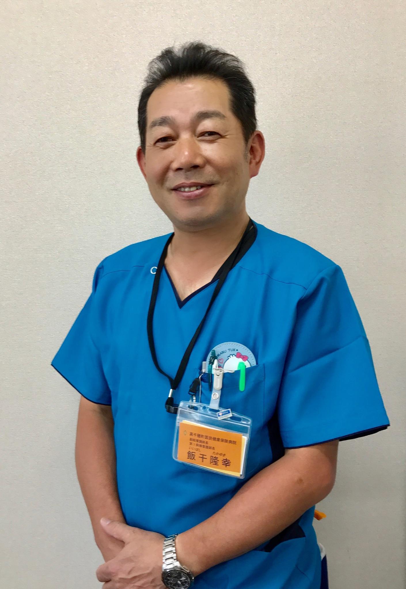 飯干隆幸