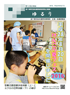 2016年9月発行広報誌