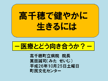 高千穂で健やかに生きるには