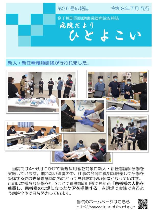 「広報誌「ひとよこい」を発行しました」の画像