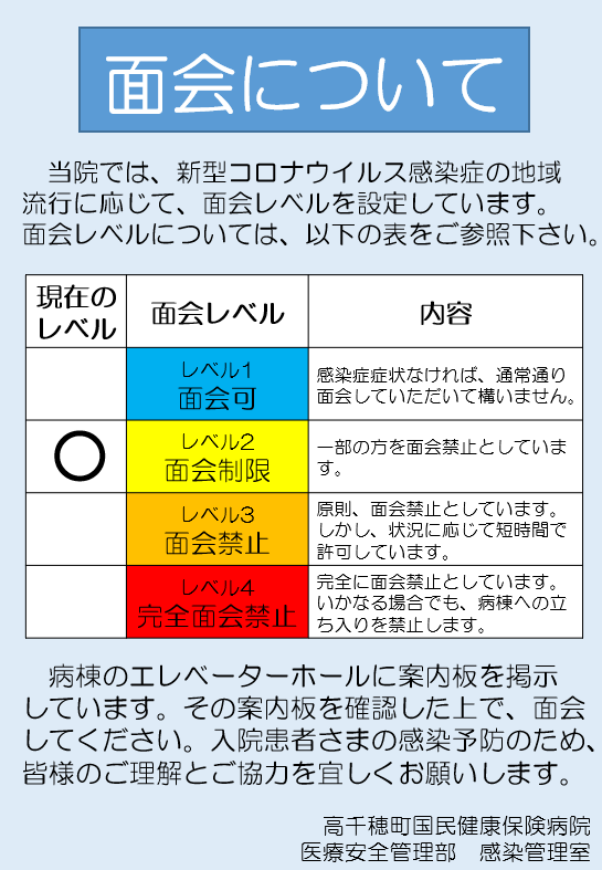 面会レベル2.PNG