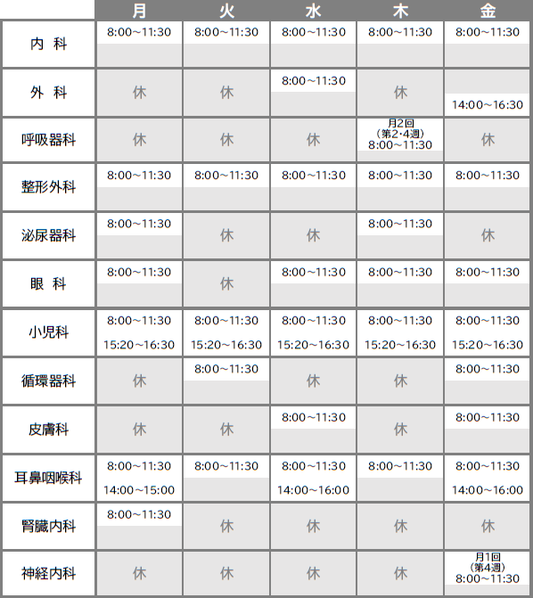 診療日案内