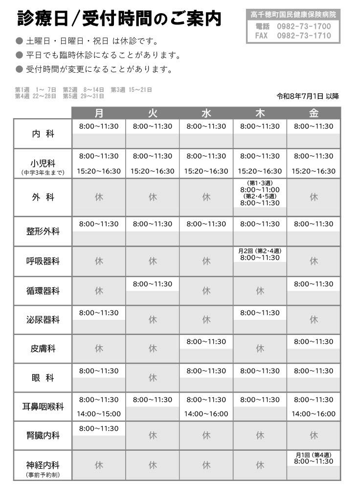 診療日案内